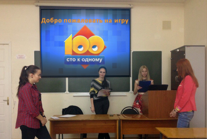 В ВолГУ прошла научная игра для студентов «100 к 1».jpg